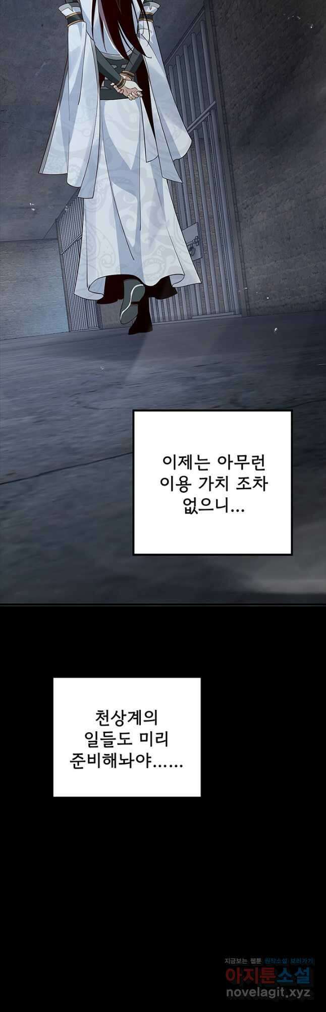 악역이지만 즐겁습니다 17화 17