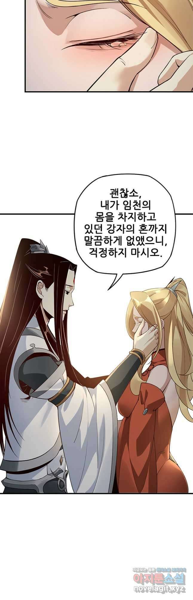 악역이지만 즐겁습니다 17화 20