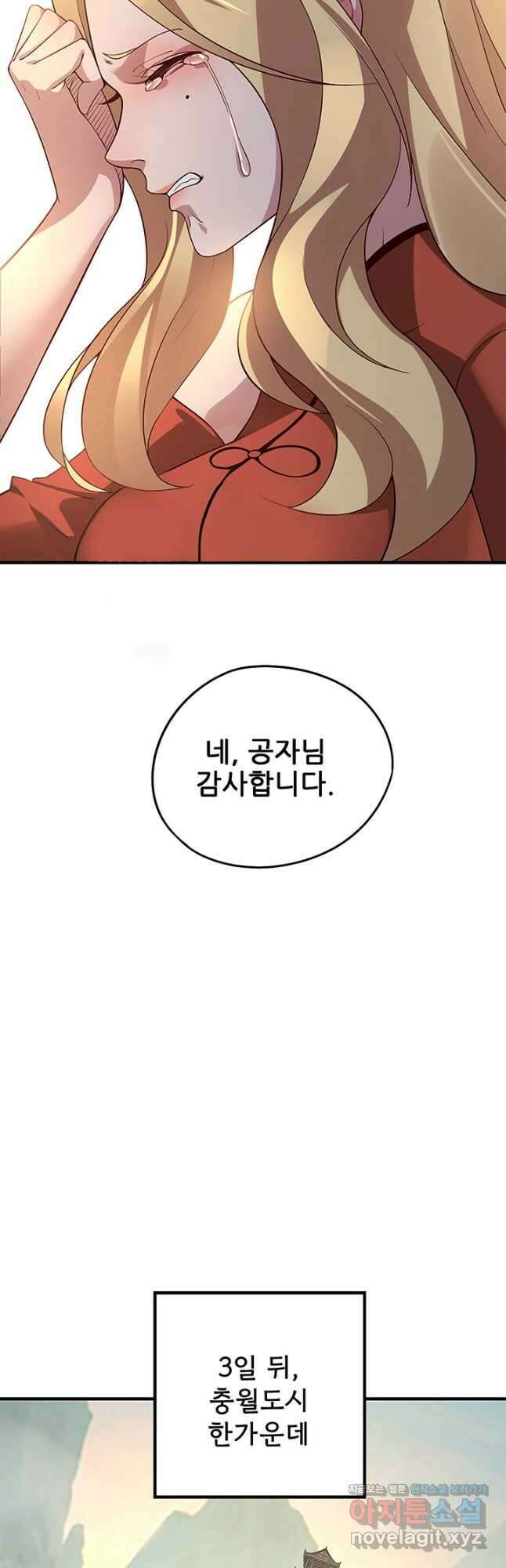 악역이지만 즐겁습니다 17화 22