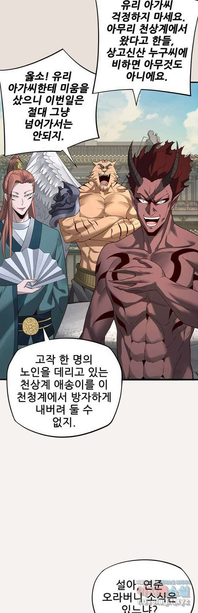 악역이지만 즐겁습니다 17화 26