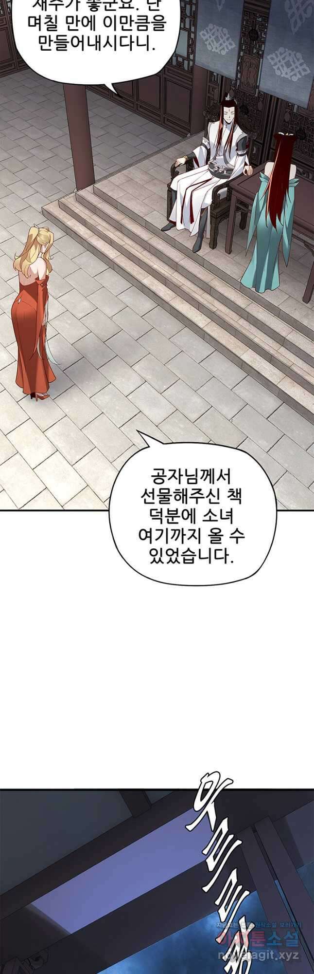 악역이지만 즐겁습니다 17화 35