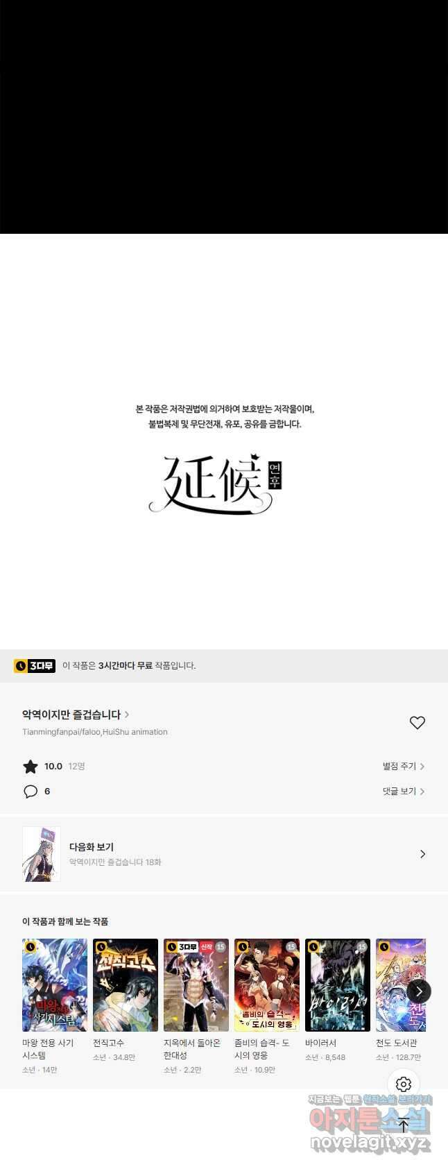 악역이지만 즐겁습니다 17화 50