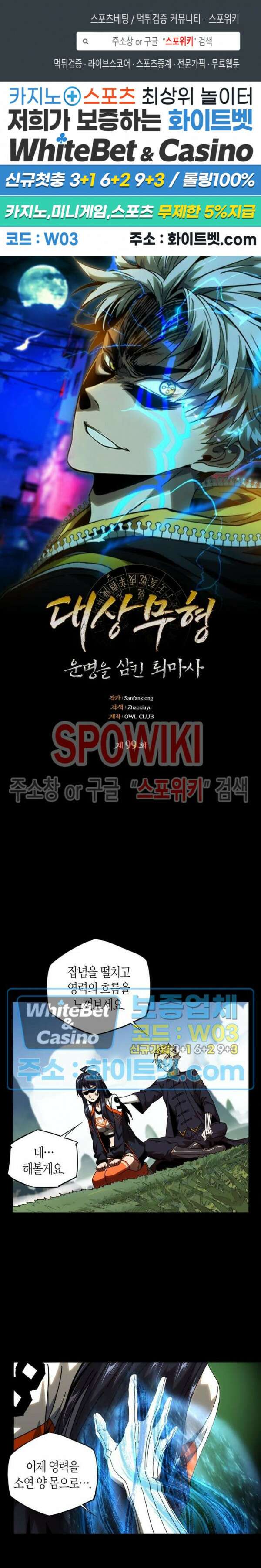 대상무형 : 운명을 삼킨 퇴마사 99화 1