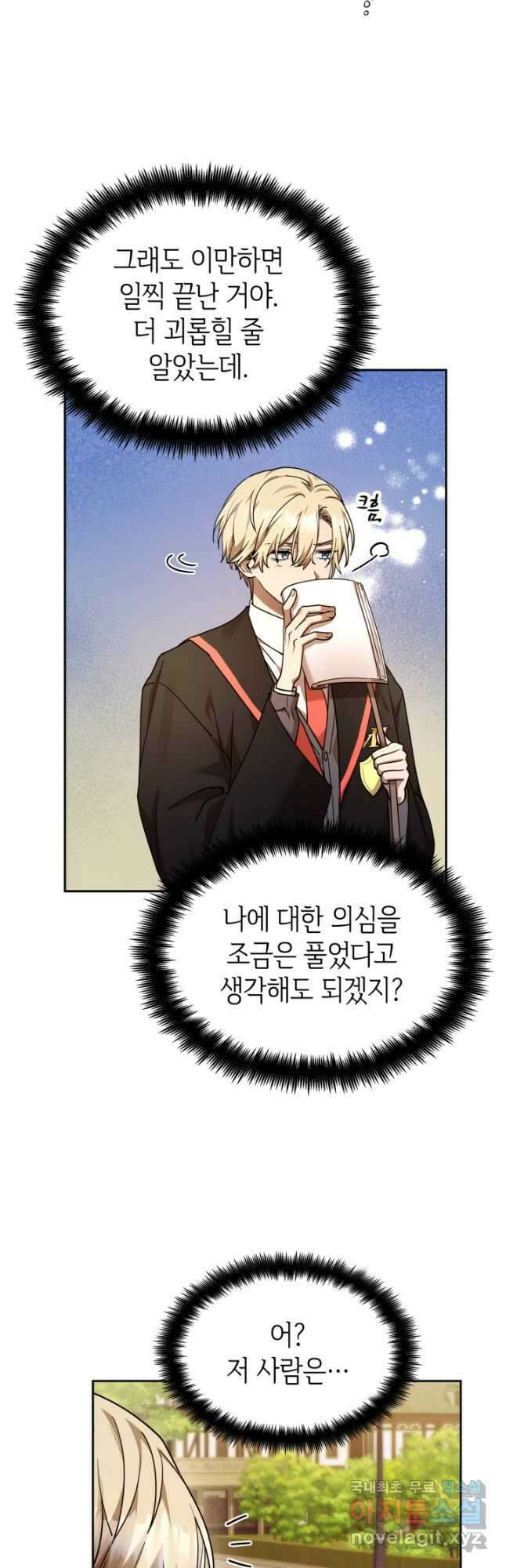 무한의 마법사 24화 5