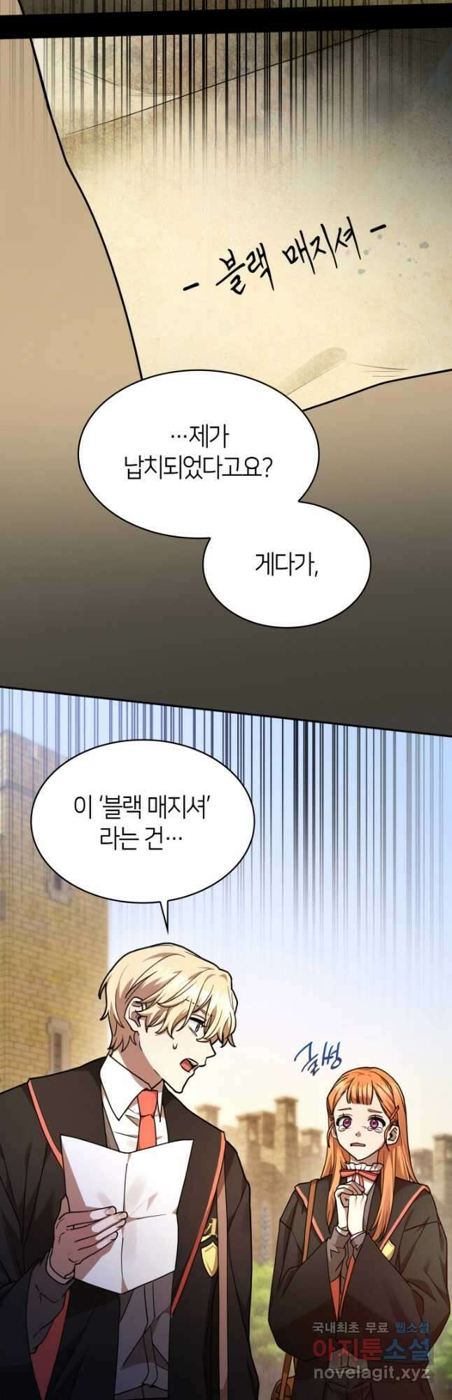 무한의 마법사 24화 11