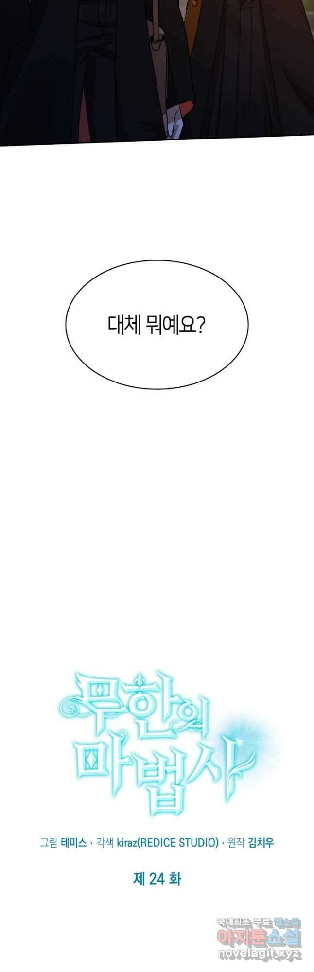 무한의 마법사 24화 12