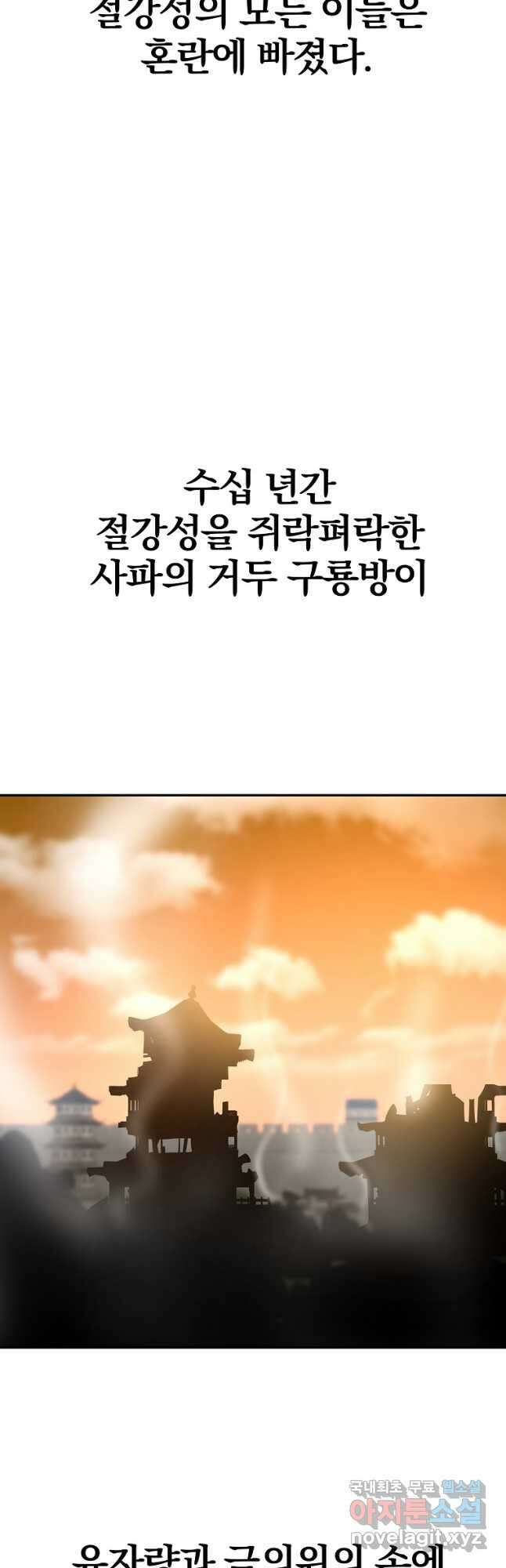 무림세가 전생랭커 82화 2
