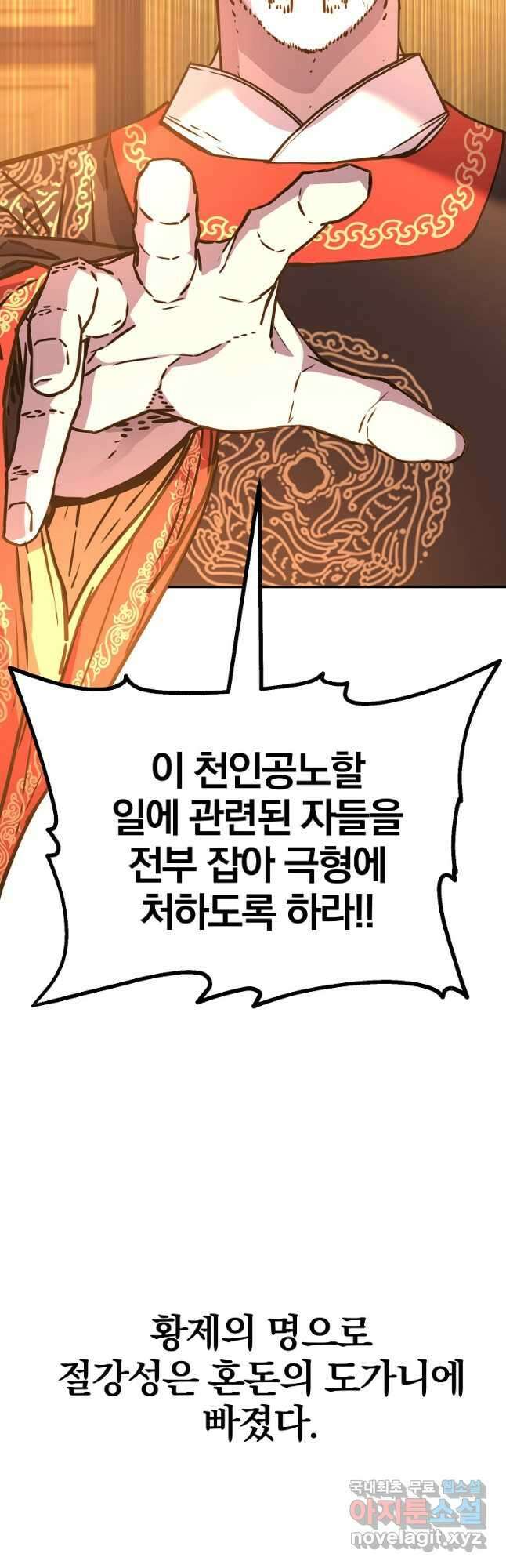 무림세가 전생랭커 82화 6