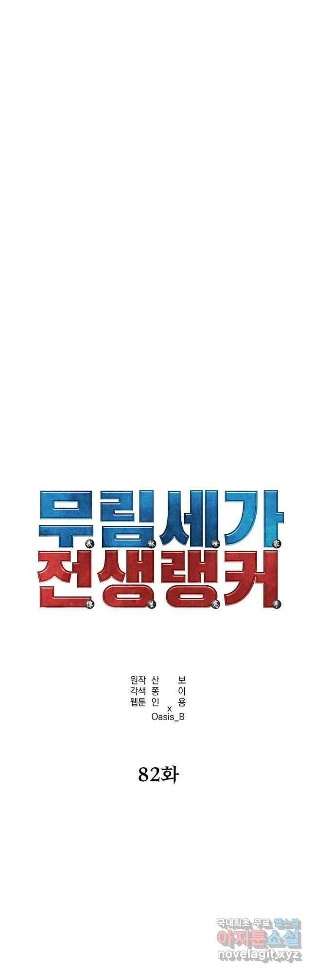 무림세가 전생랭커 82화 11
