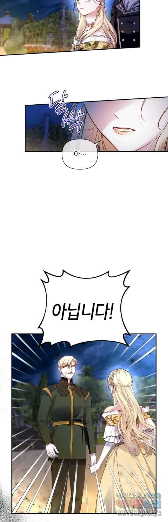 황제의 아이를 숨기는 방법 58화 4