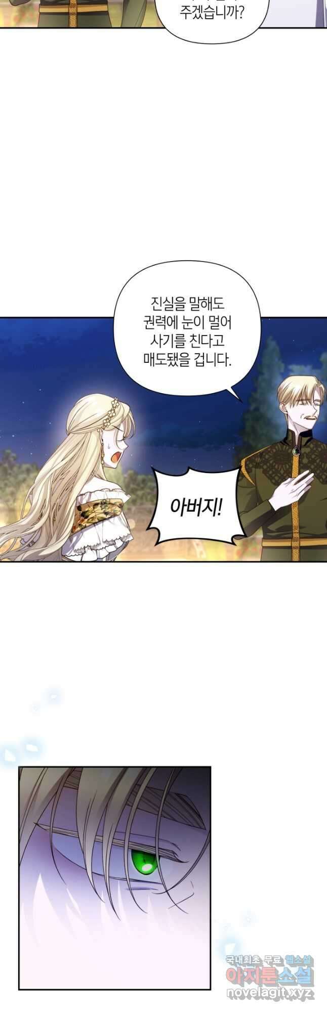 황제의 아이를 숨기는 방법 58화 8