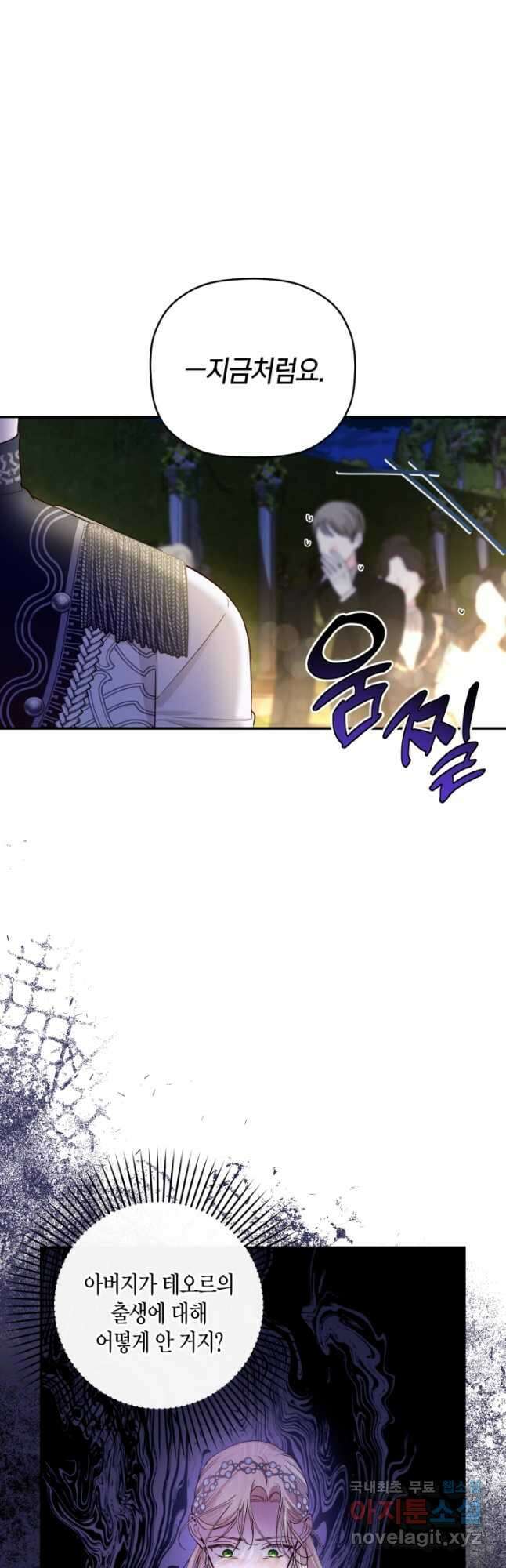 황제의 아이를 숨기는 방법 58화 9