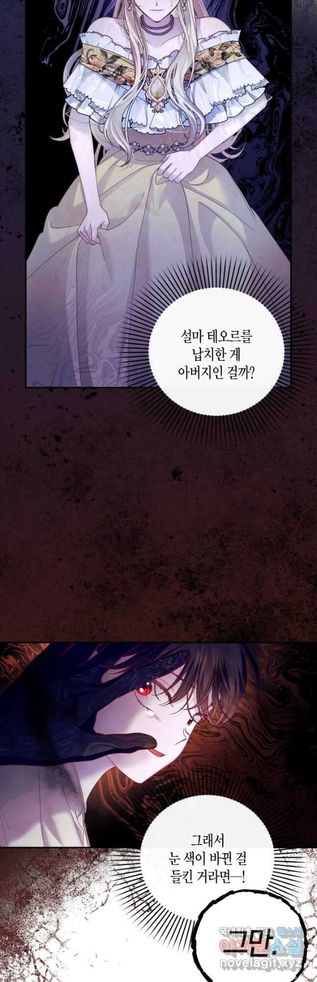 황제의 아이를 숨기는 방법 58화 10