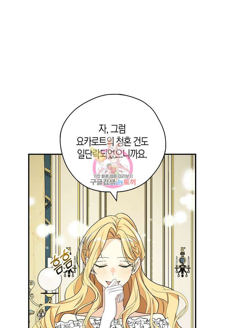 폭군 오빠가 셋이래요 87화 1