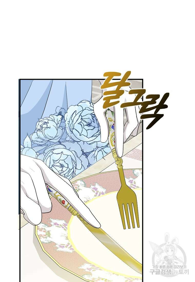 폭군 오빠가 셋이래요 87화 6
