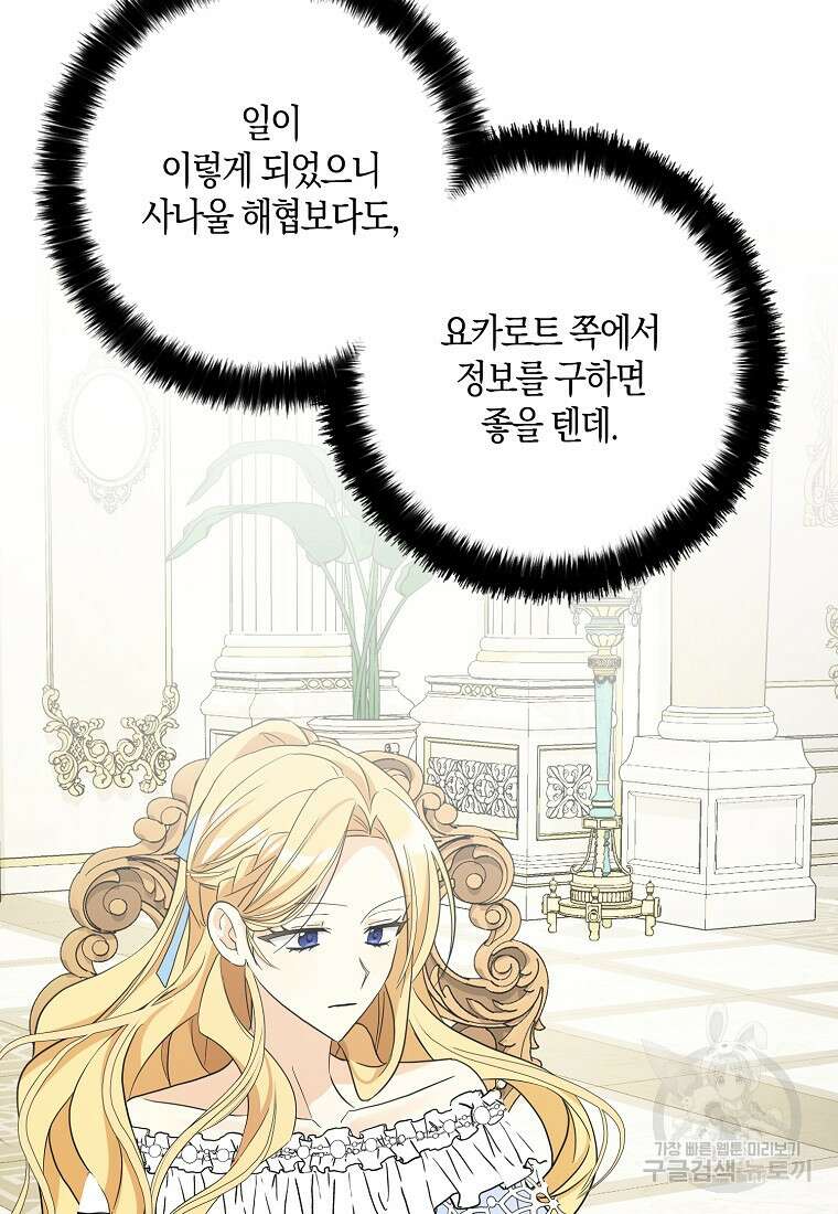 폭군 오빠가 셋이래요 87화 10