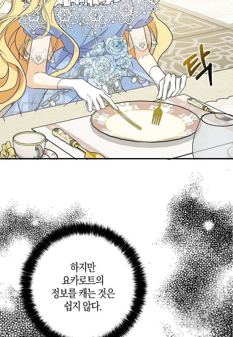 폭군 오빠가 셋이래요 87화 11