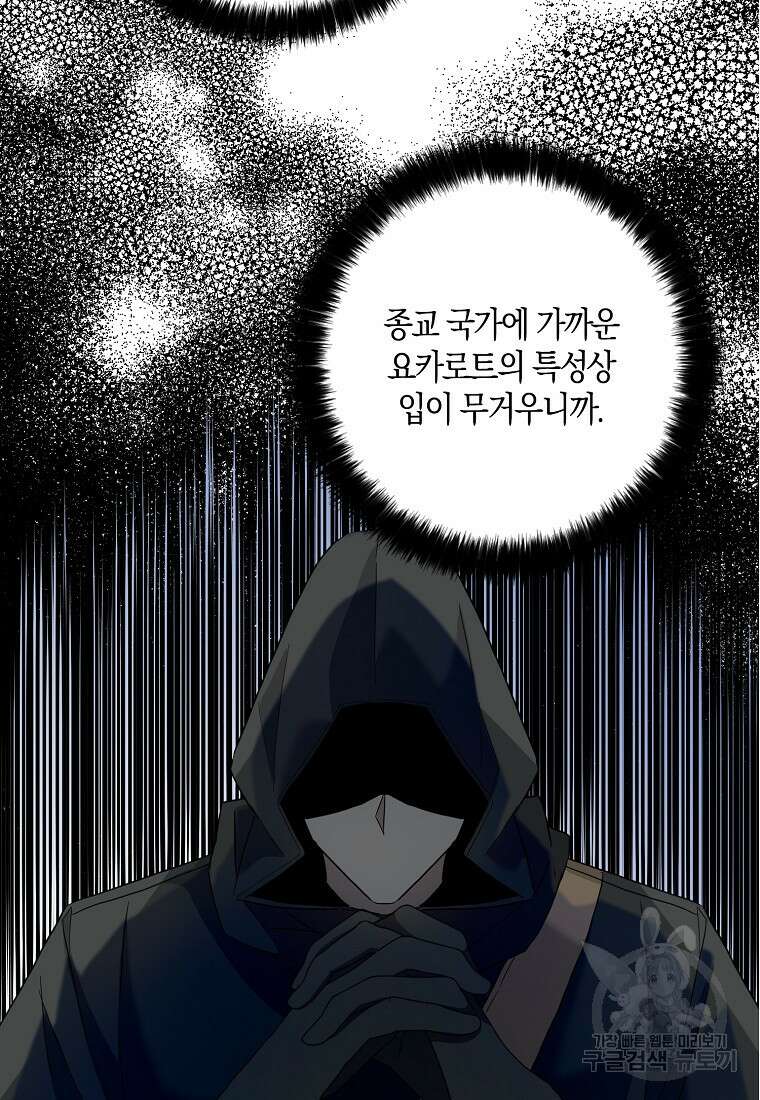 폭군 오빠가 셋이래요 87화 12