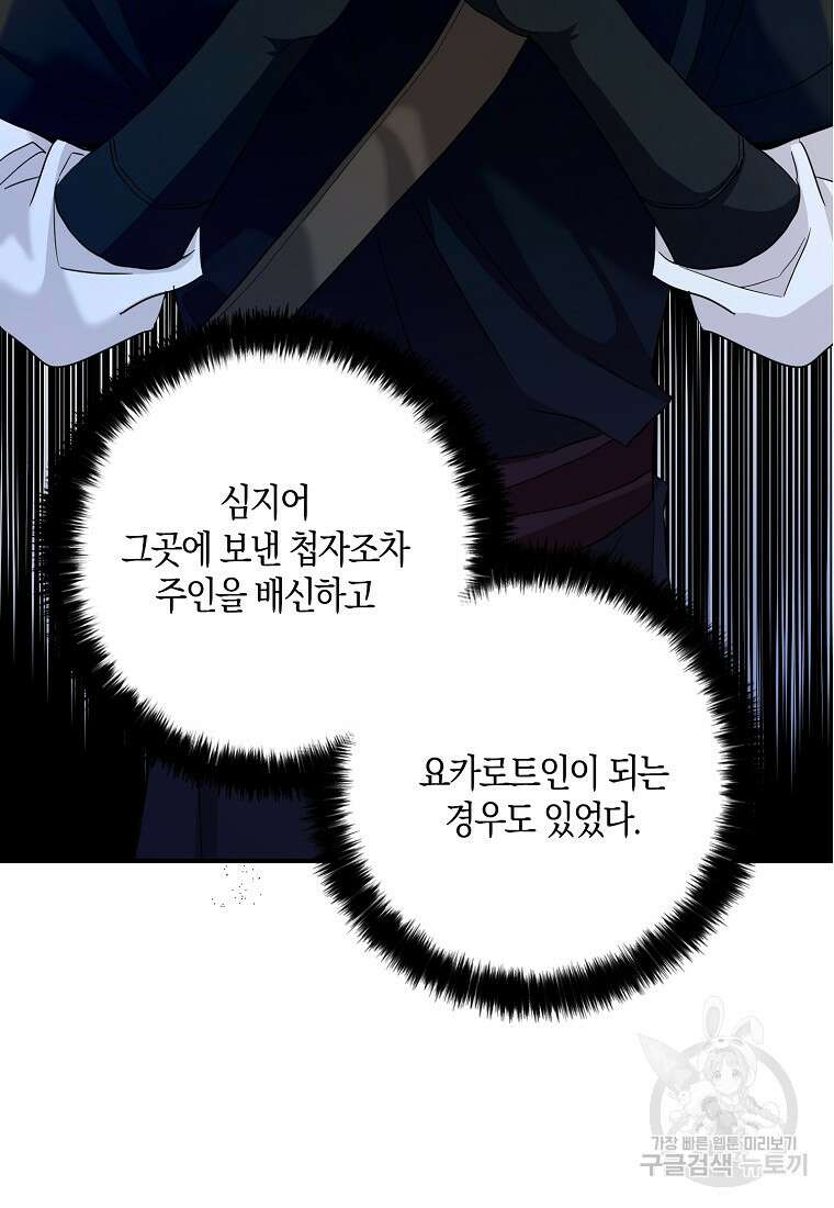 폭군 오빠가 셋이래요 87화 13