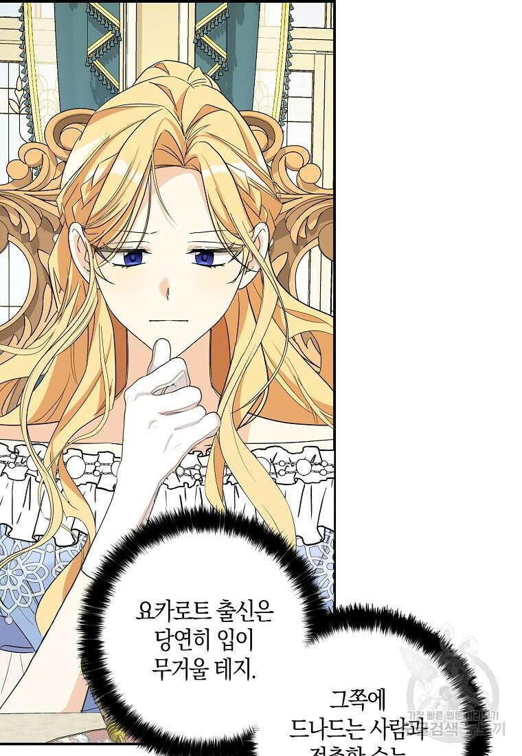 폭군 오빠가 셋이래요 87화 14