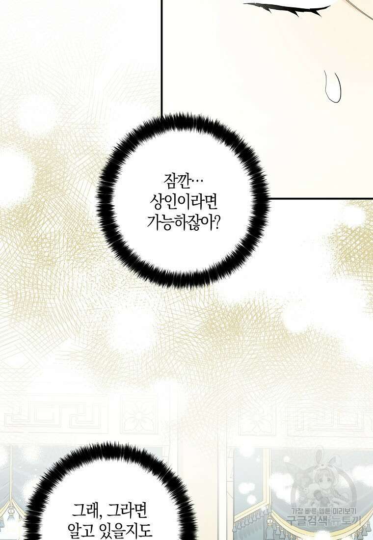 폭군 오빠가 셋이래요 87화 16