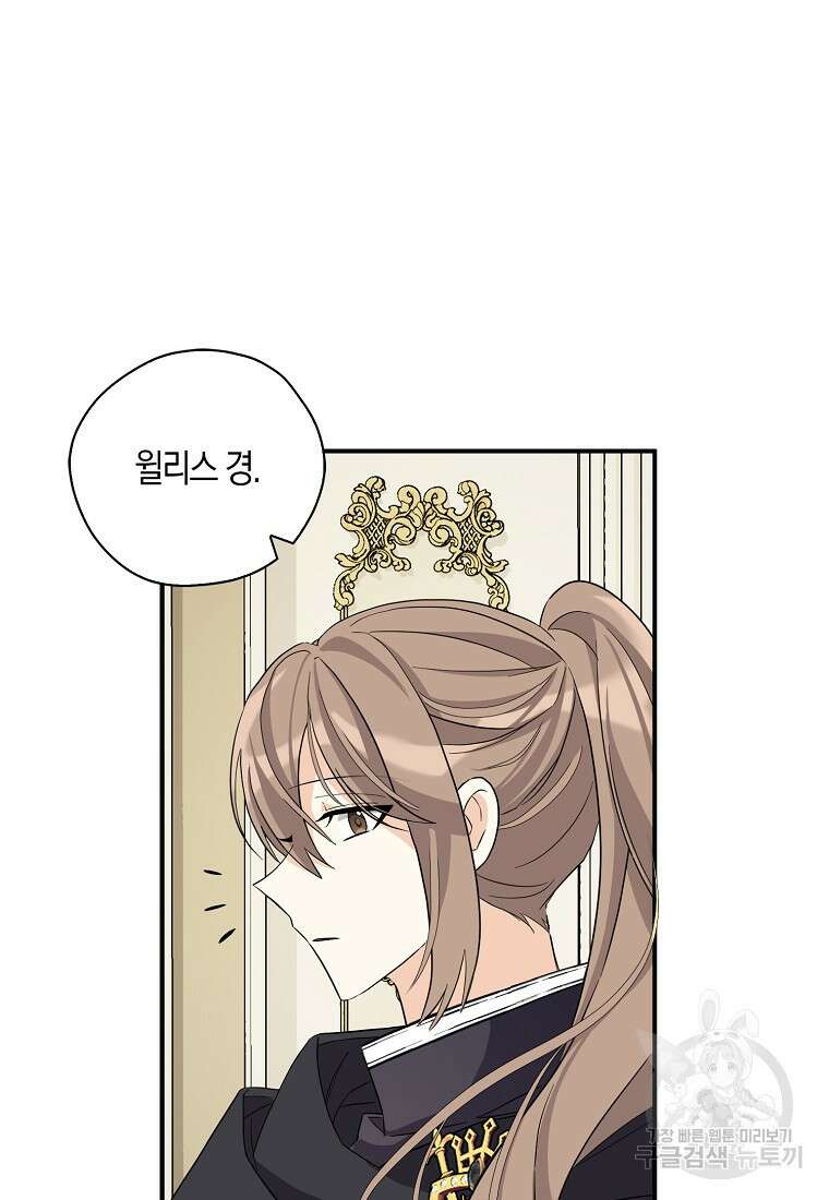 폭군 오빠가 셋이래요 87화 23