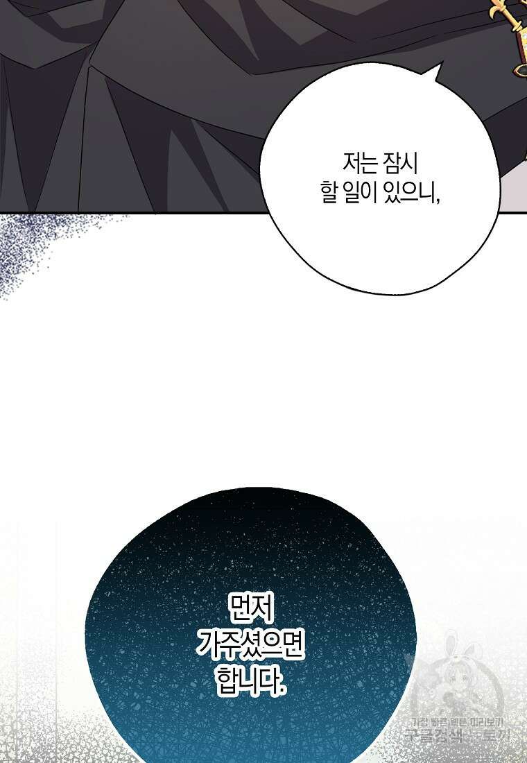 폭군 오빠가 셋이래요 87화 25