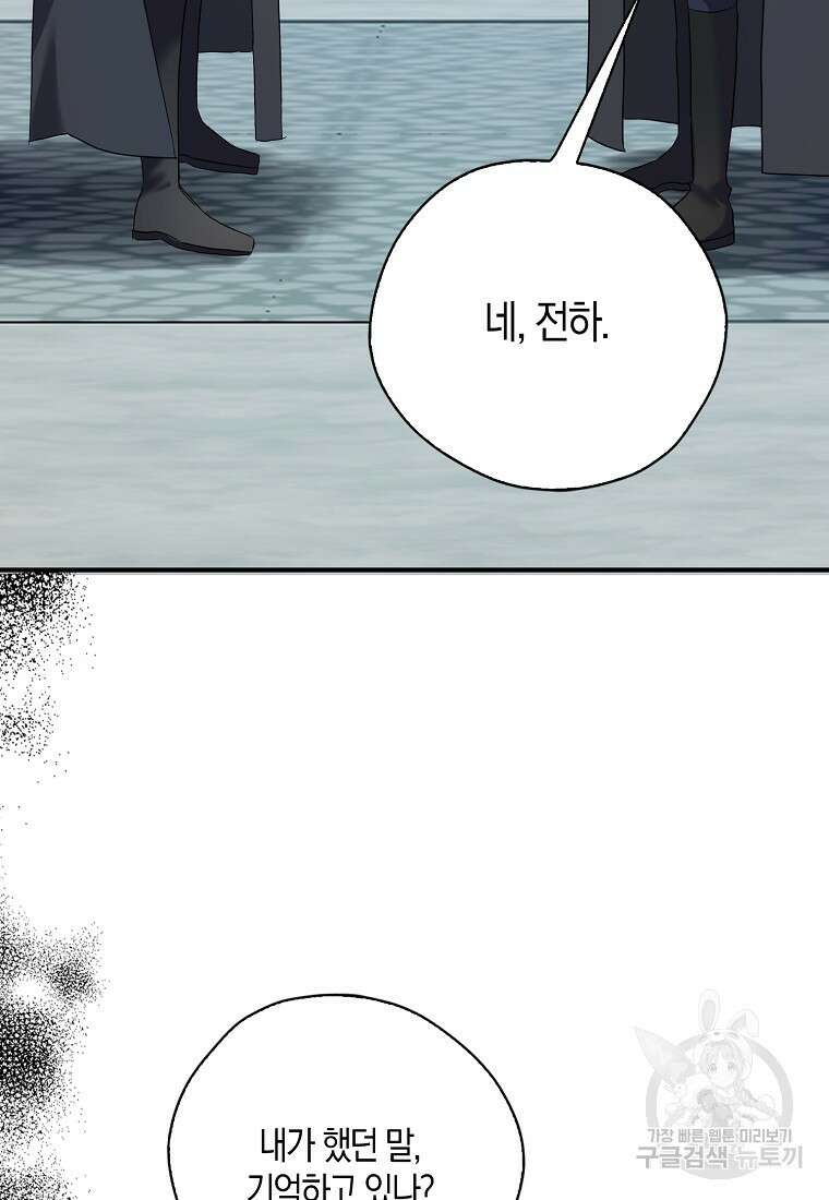 폭군 오빠가 셋이래요 87화 30