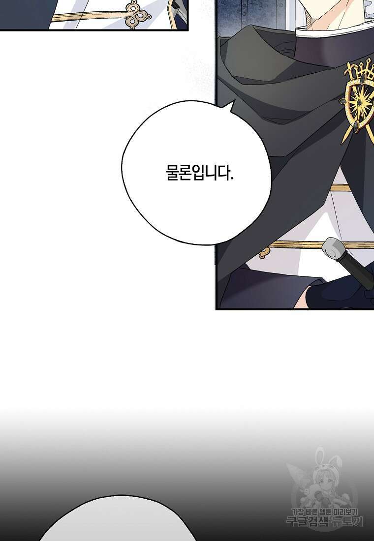 폭군 오빠가 셋이래요 87화 32