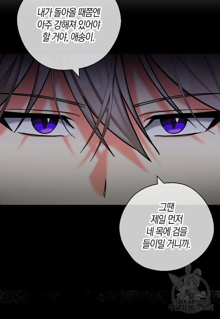 폭군 오빠가 셋이래요 87화 33