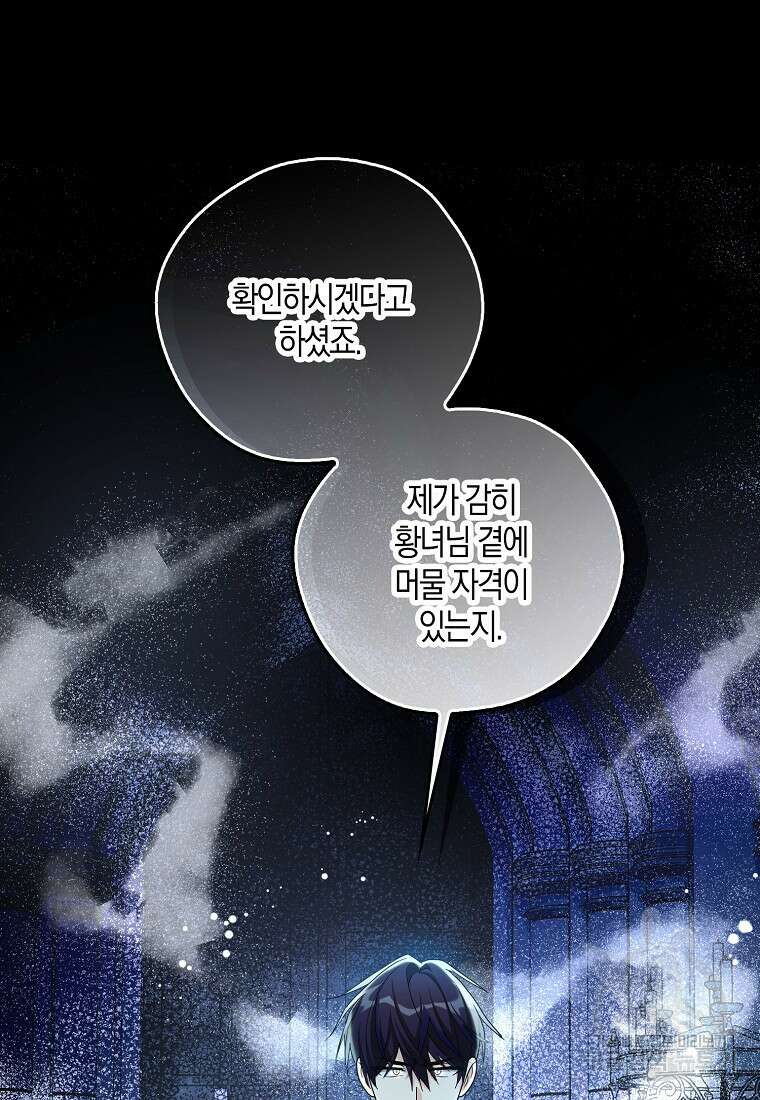 폭군 오빠가 셋이래요 87화 34