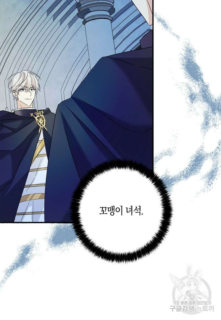폭군 오빠가 셋이래요 87화 36