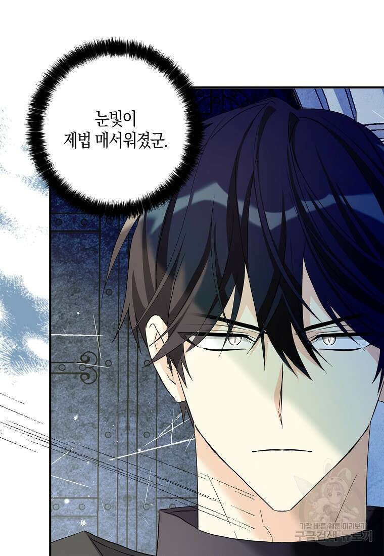 폭군 오빠가 셋이래요 87화 37
