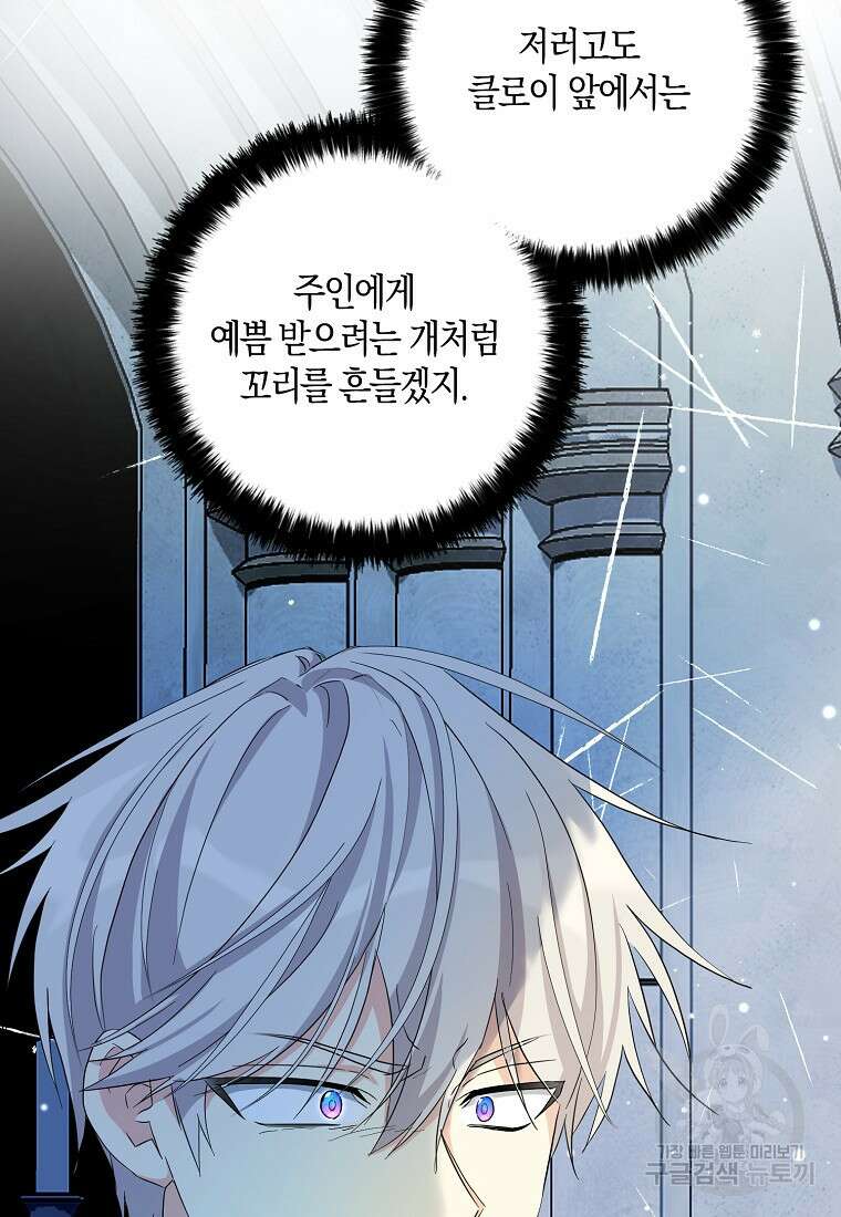 폭군 오빠가 셋이래요 87화 39
