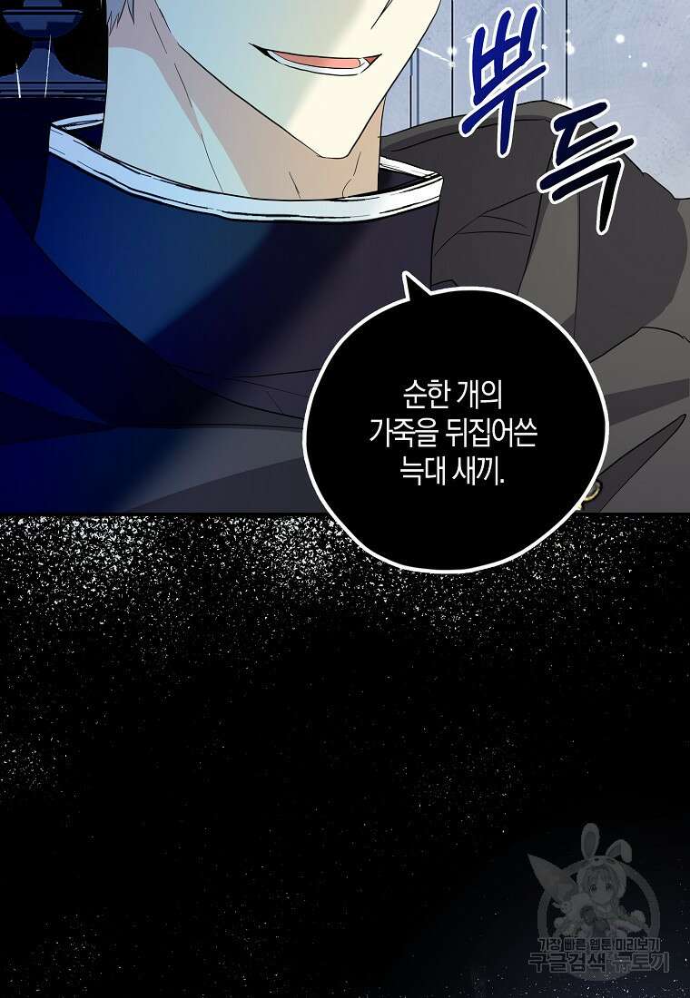 폭군 오빠가 셋이래요 87화 40