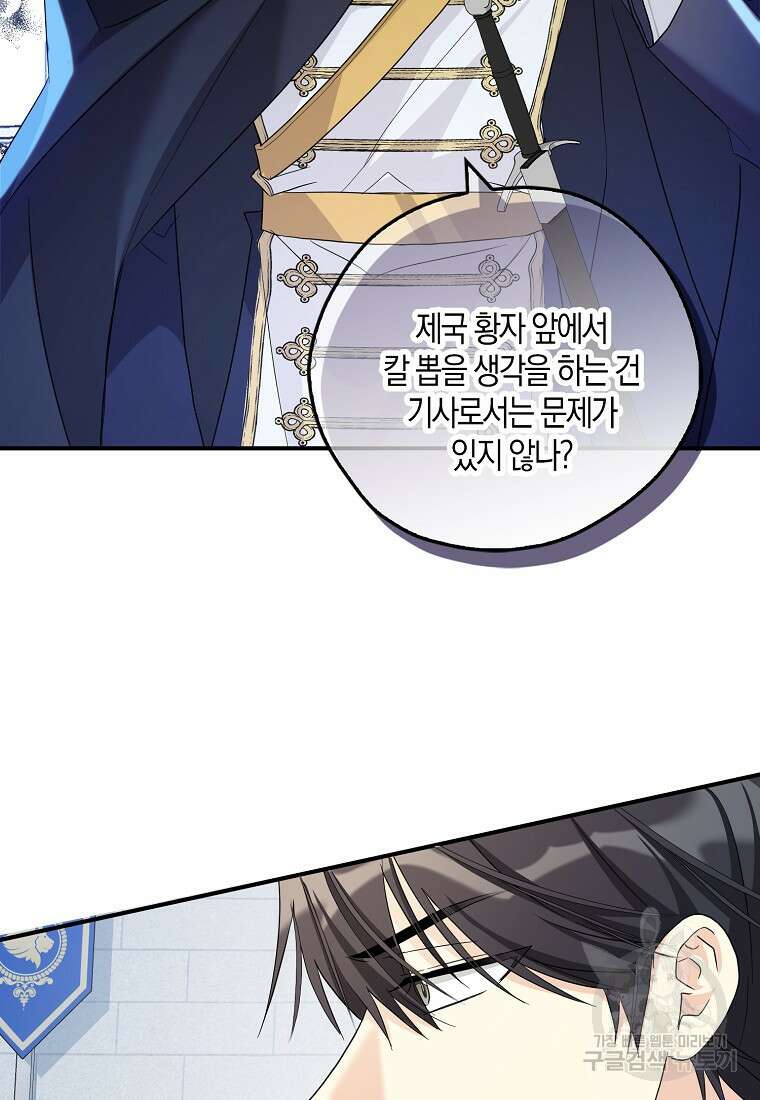 폭군 오빠가 셋이래요 87화 42