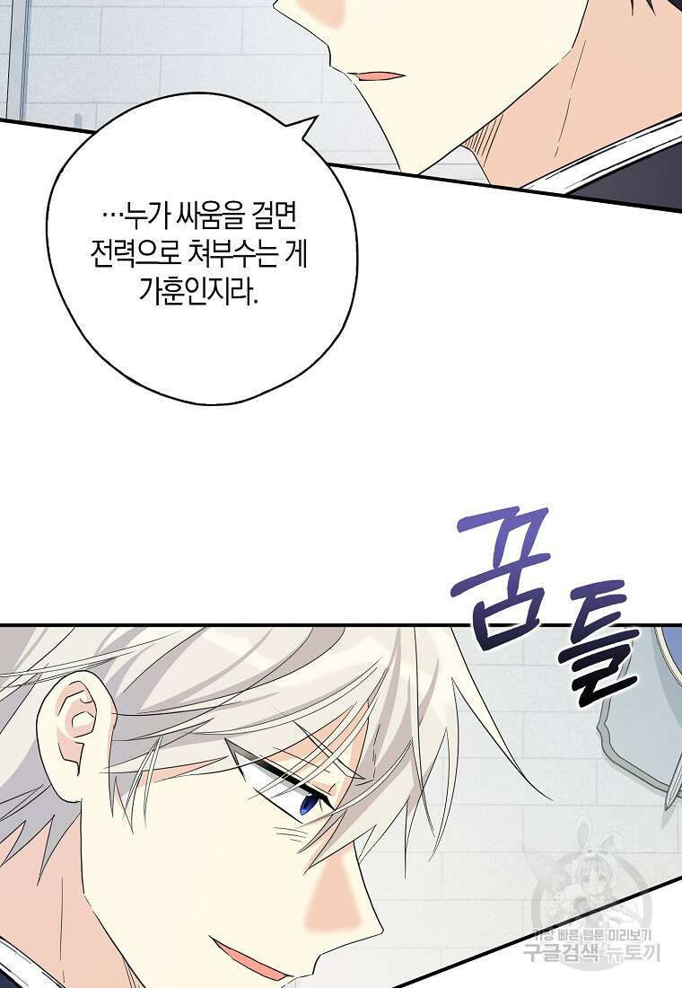 폭군 오빠가 셋이래요 87화 43