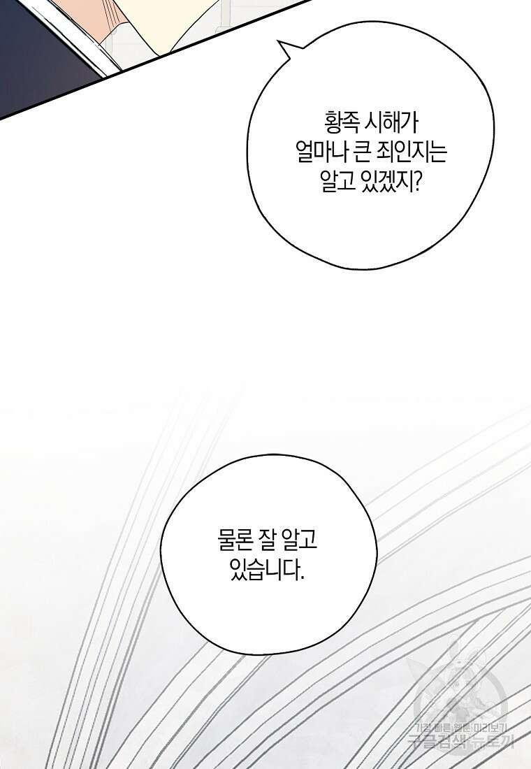 폭군 오빠가 셋이래요 87화 44