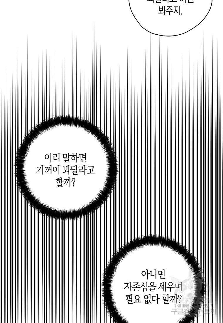 폭군 오빠가 셋이래요 87화 48