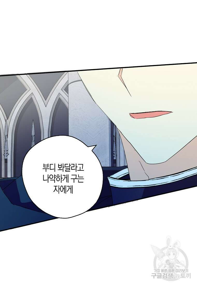 폭군 오빠가 셋이래요 87화 50