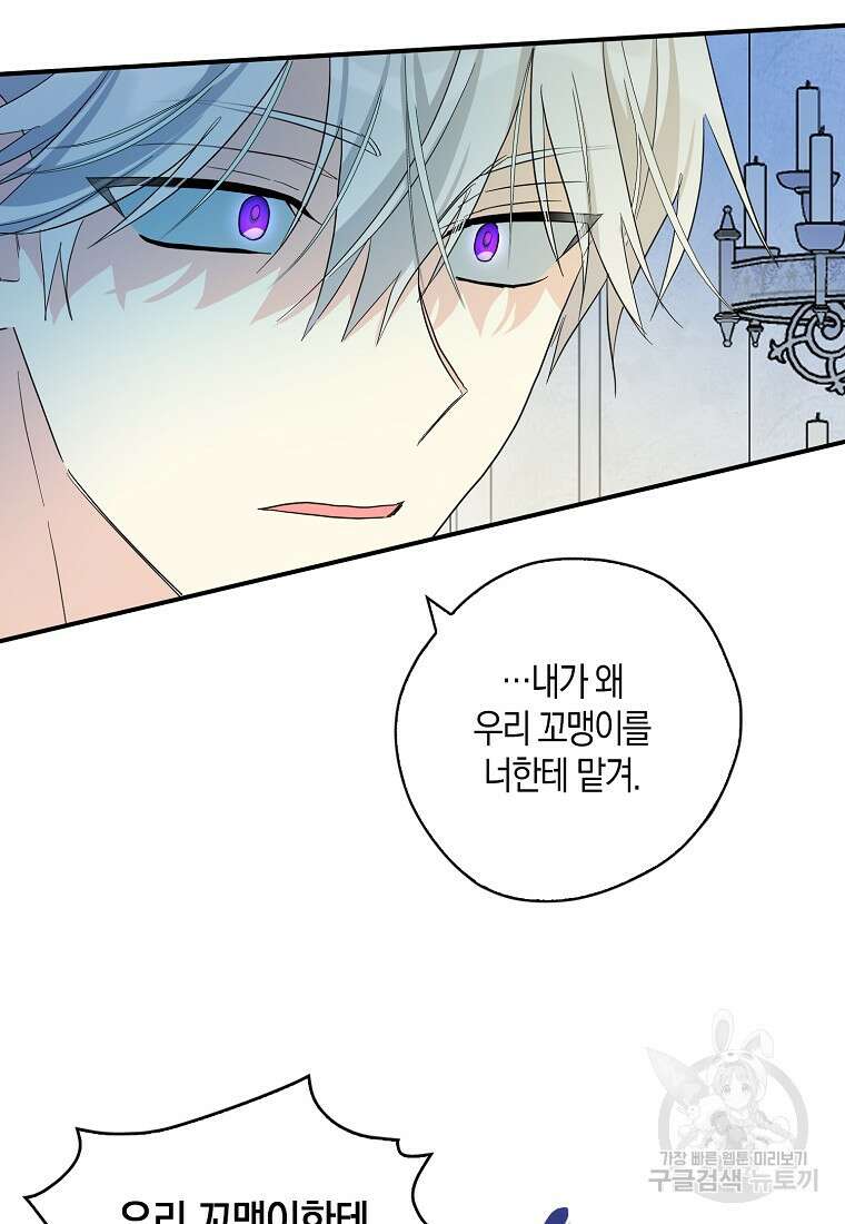 폭군 오빠가 셋이래요 87화 53