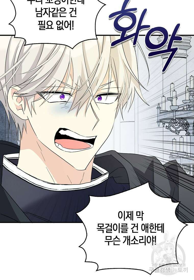 폭군 오빠가 셋이래요 87화 54