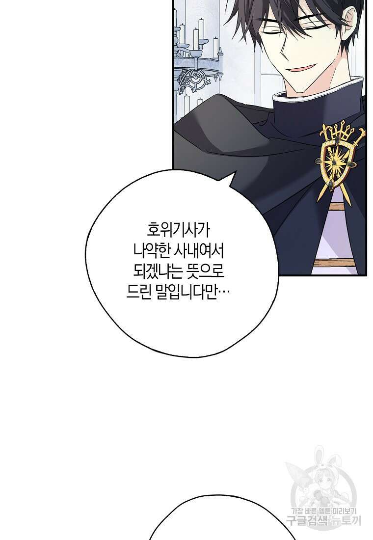 폭군 오빠가 셋이래요 87화 56