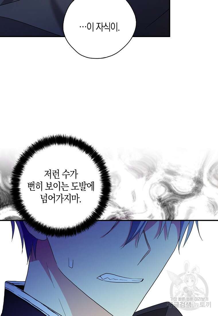 폭군 오빠가 셋이래요 87화 58