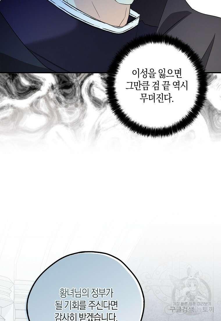 폭군 오빠가 셋이래요 87화 59