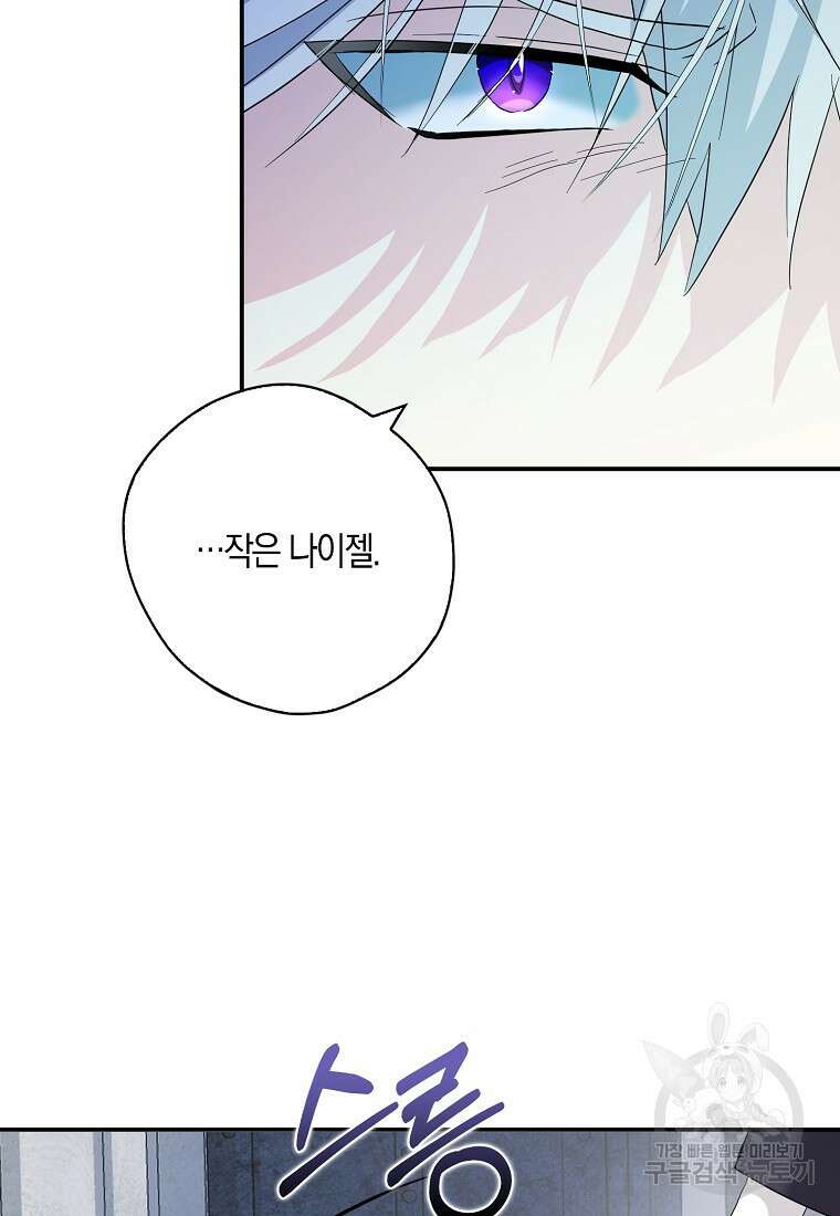 폭군 오빠가 셋이래요 87화 62