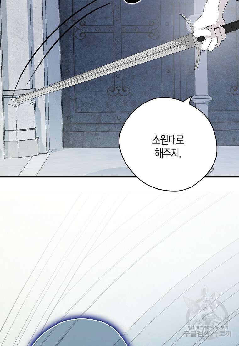 폭군 오빠가 셋이래요 87화 63