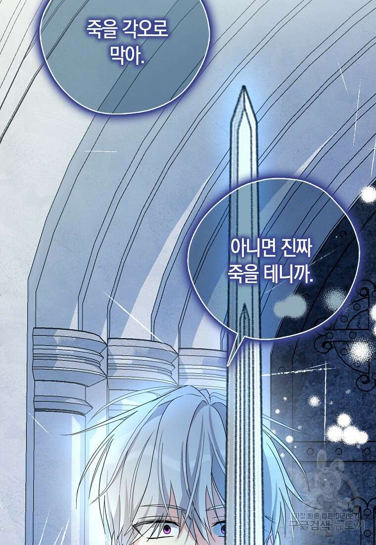 폭군 오빠가 셋이래요 87화 64