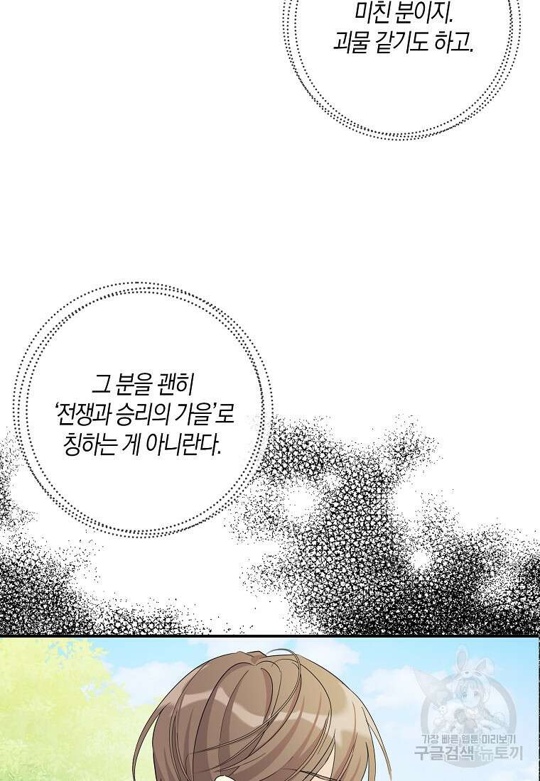폭군 오빠가 셋이래요 87화 69