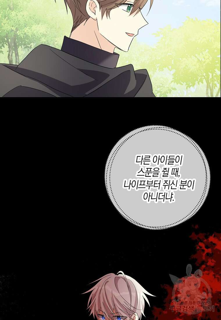 폭군 오빠가 셋이래요 87화 70